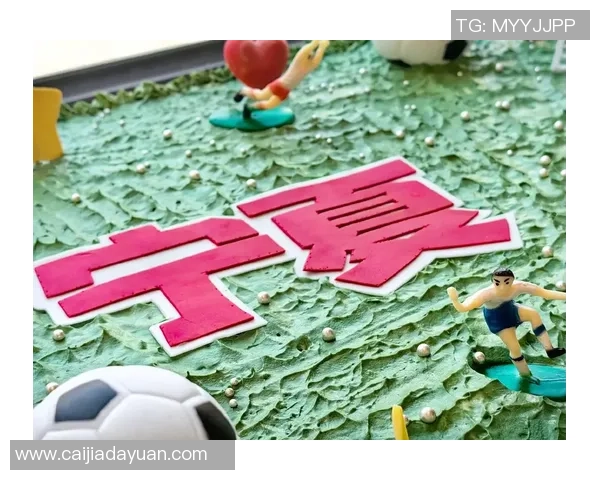 奶油足球蛋糕的创意制作与装饰技巧分享让你的派对更精彩