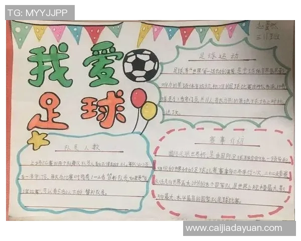 足球在我生活中的意义与影响探讨与分享