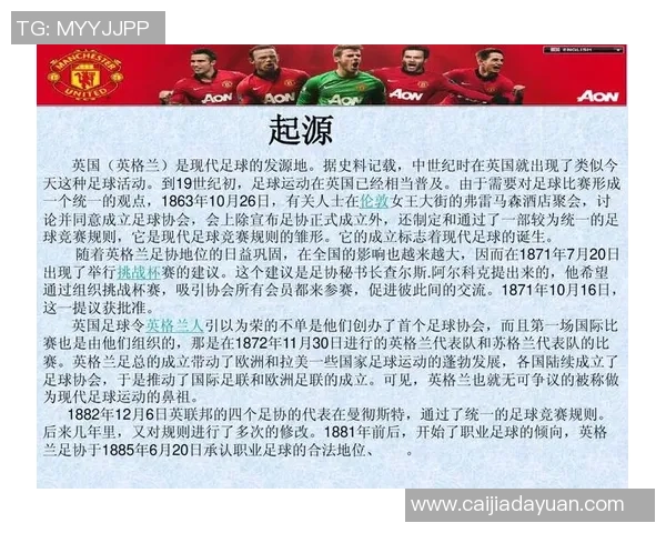 足球传统底蕴的深厚影响与现代发展的完美融合探讨